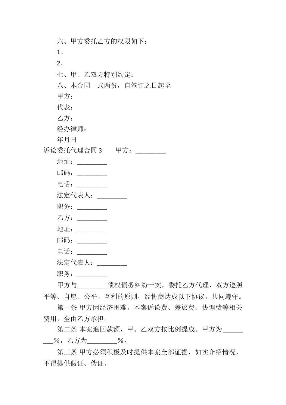 诉讼委托代理合同精选15篇_第3页