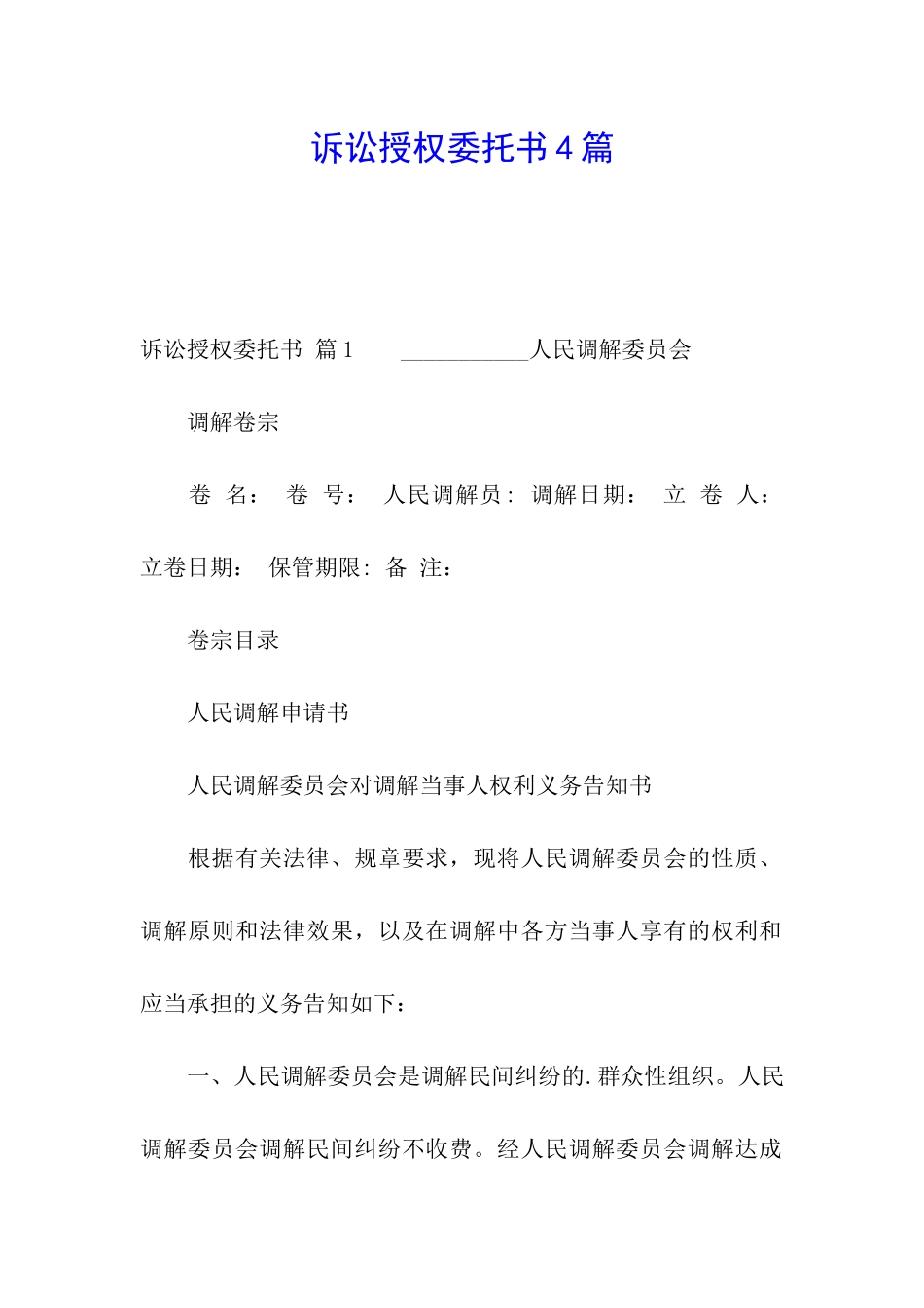 诉讼授权委托书4篇_第1页