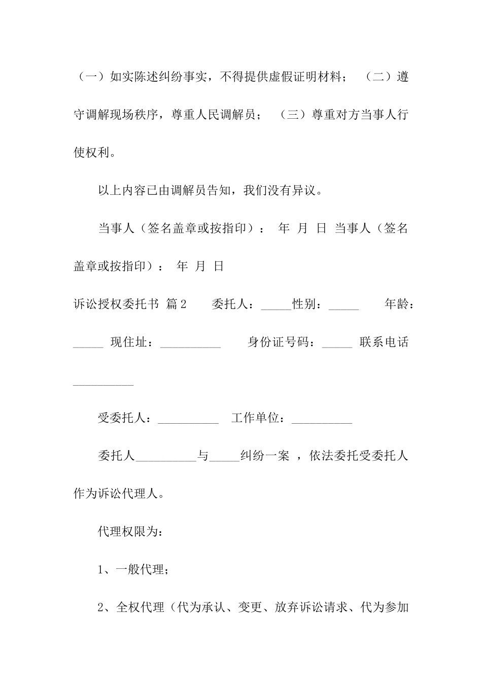 诉讼授权委托书4篇_第3页