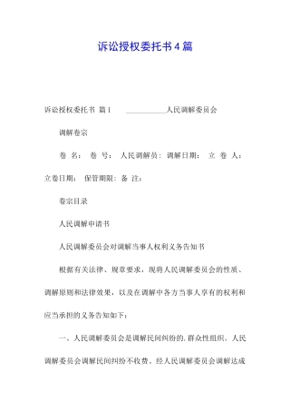 诉讼授权委托书4篇