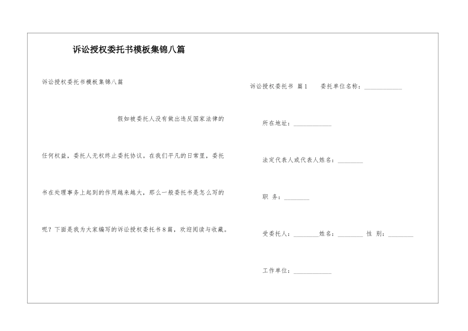 诉讼授权委托书模板集锦八篇_第1页