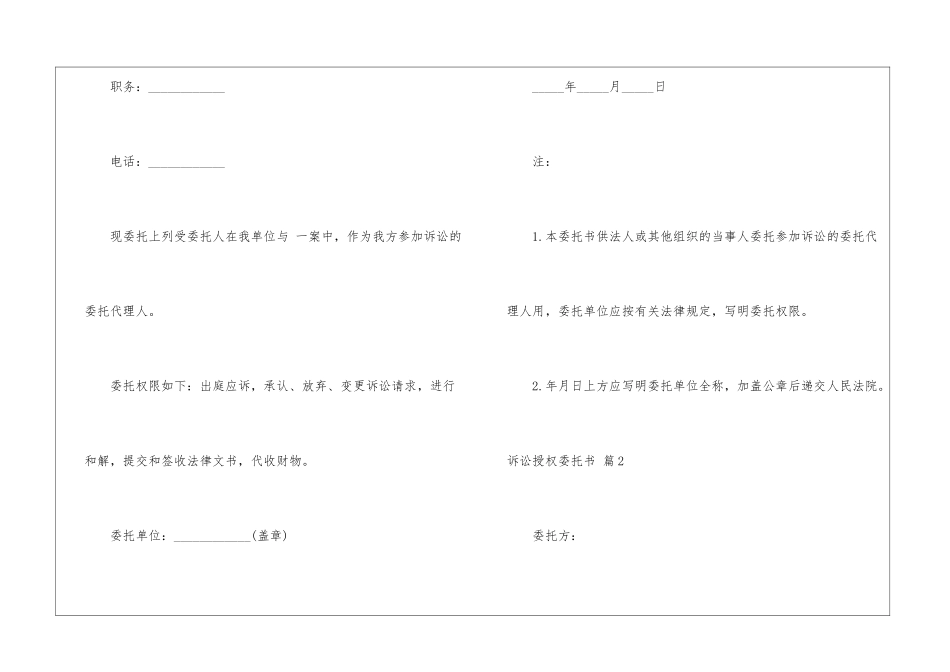 诉讼授权委托书模板集锦八篇_第2页