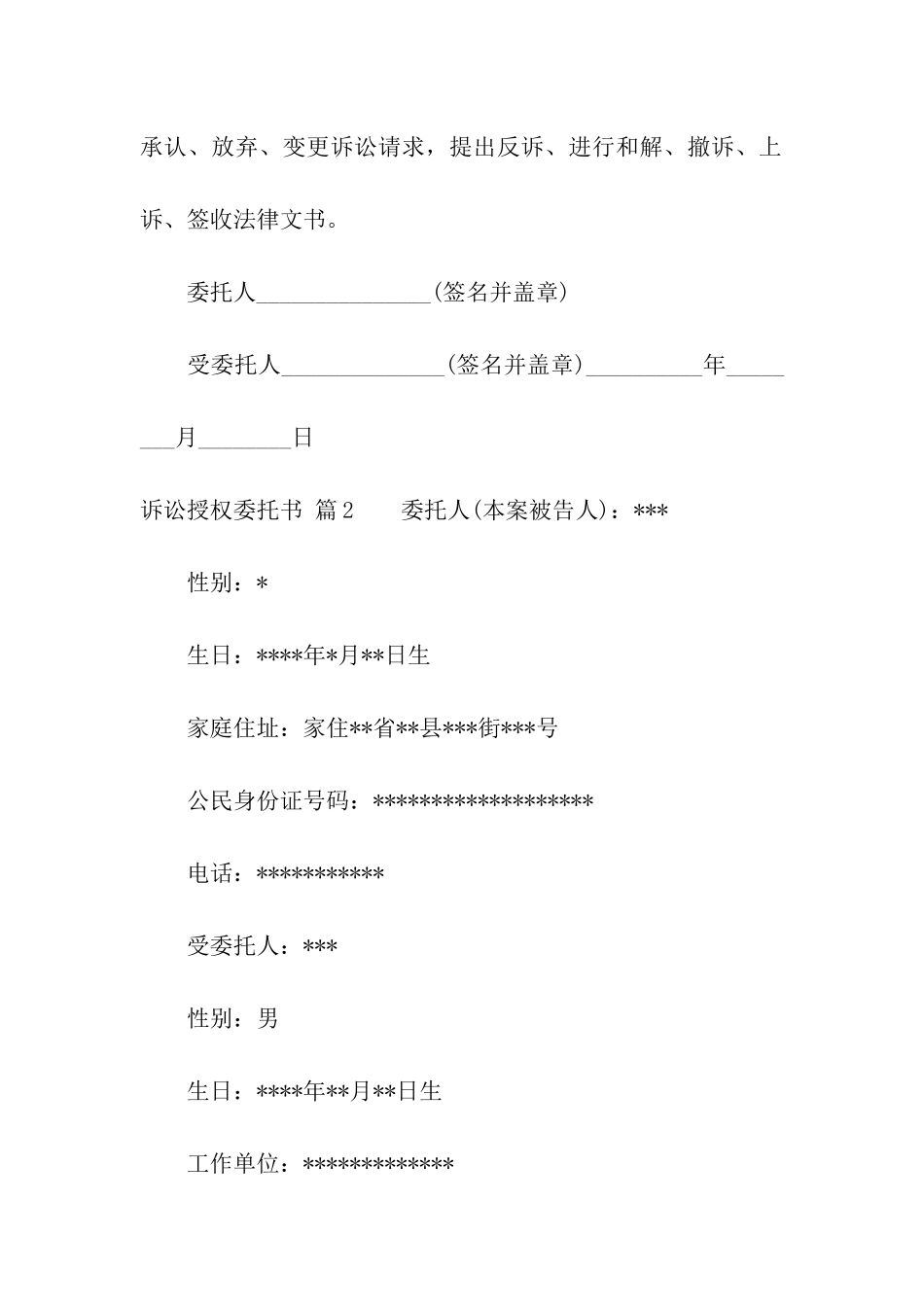 诉讼授权委托书模板集合5篇_第2页