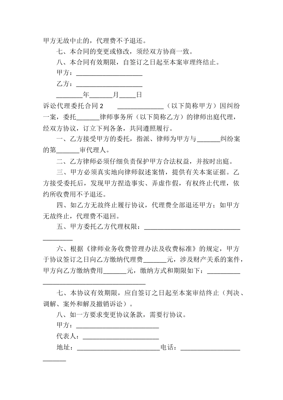 诉讼代理委托合同6篇_第2页