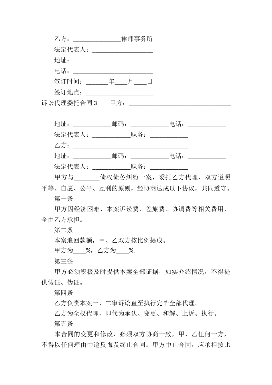 诉讼代理委托合同6篇_第3页