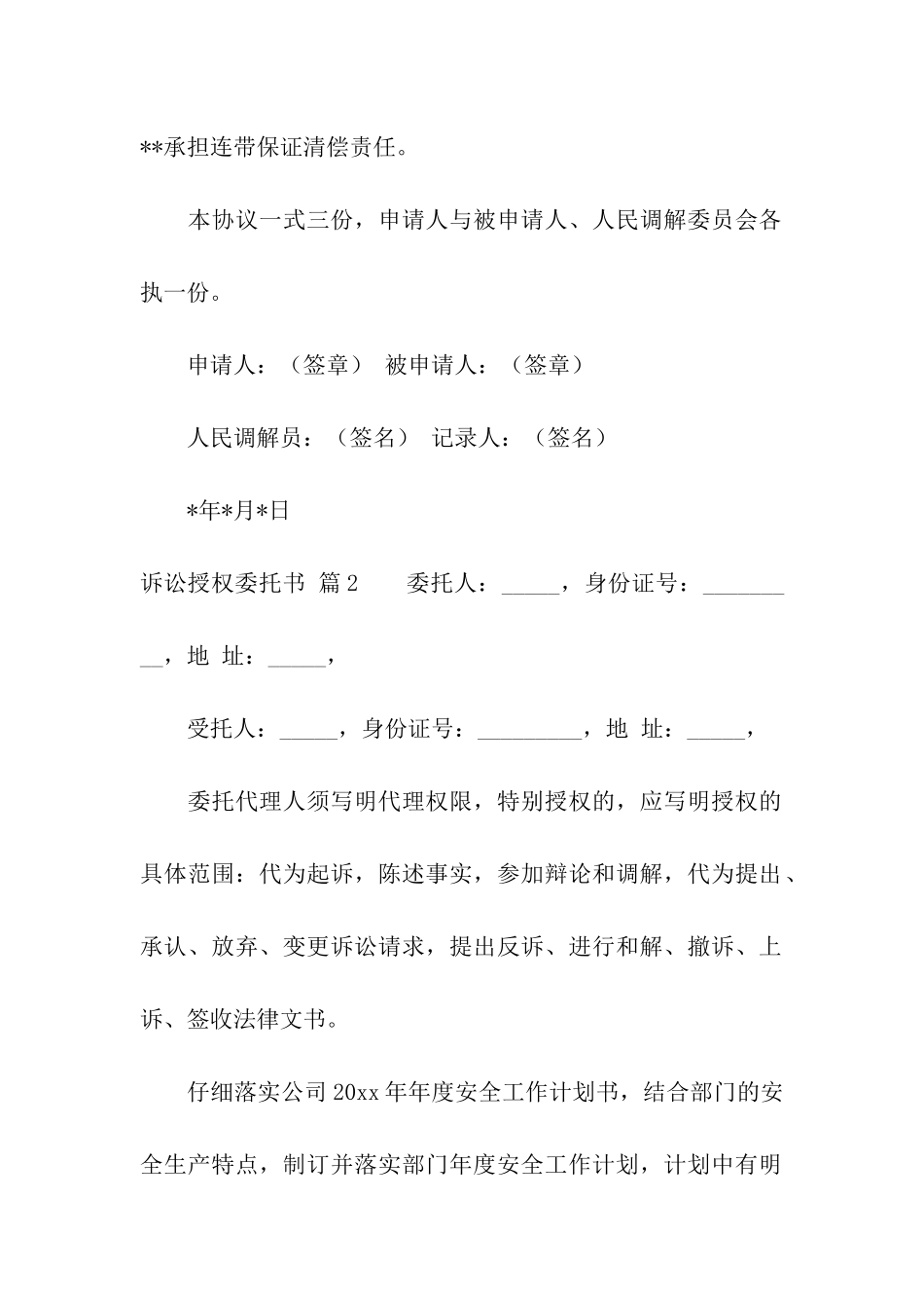 诉讼授权委托书模板汇总七篇_第3页