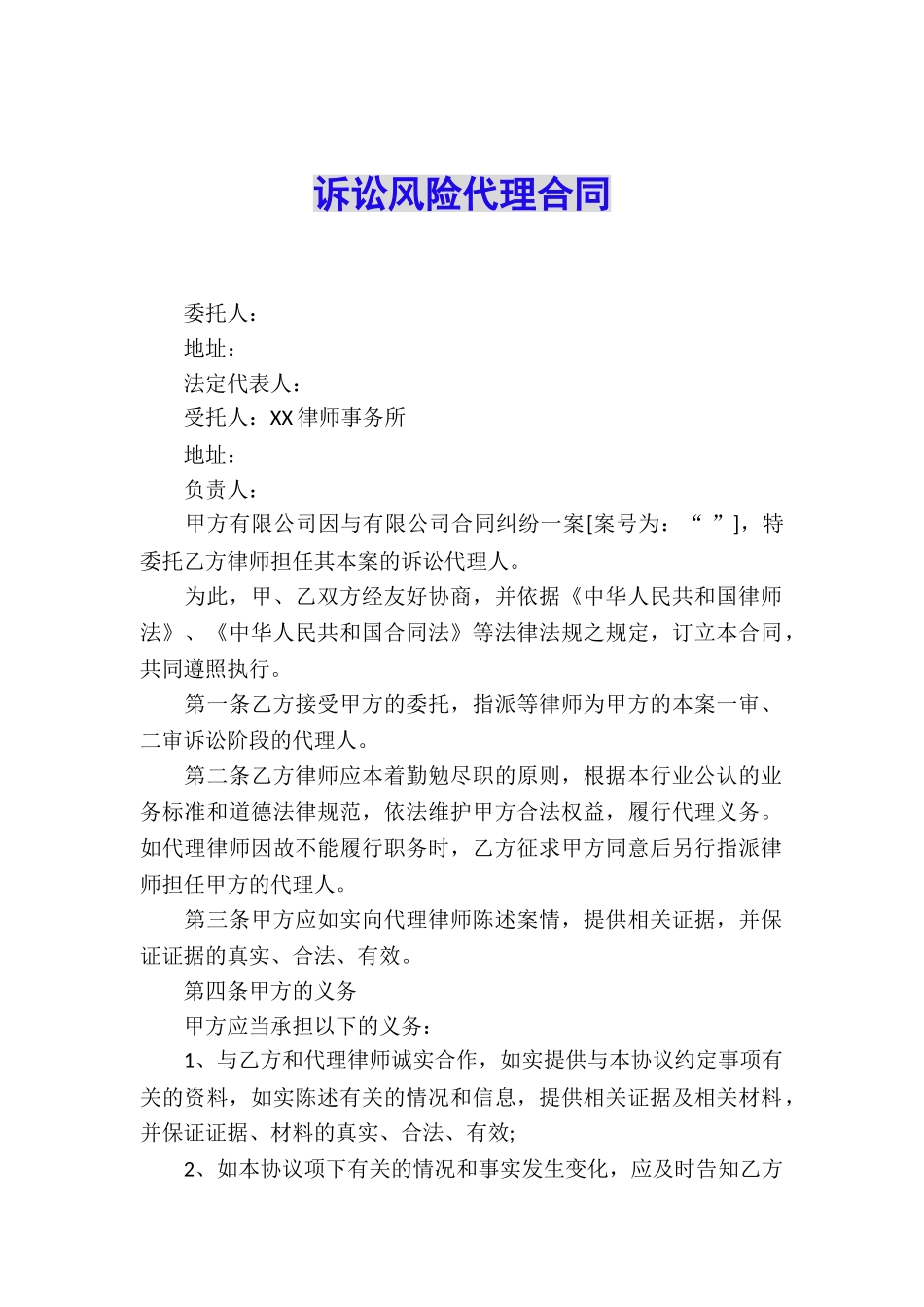 诉讼风险代理合同_第1页