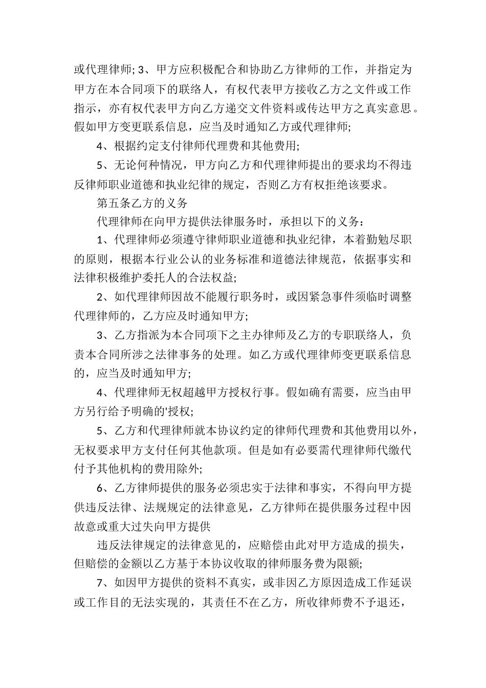 诉讼风险代理合同_第2页