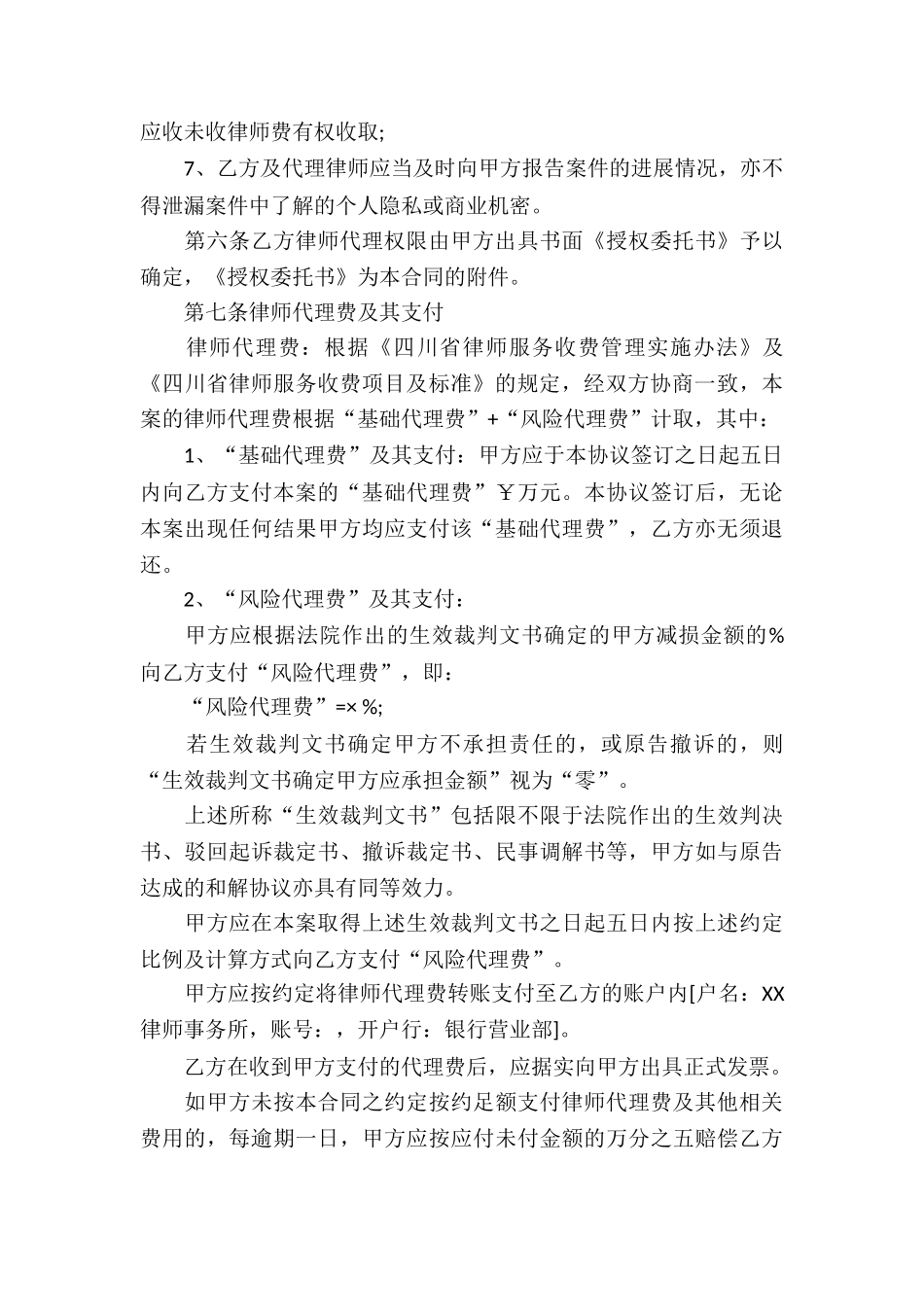 诉讼风险代理合同_第3页