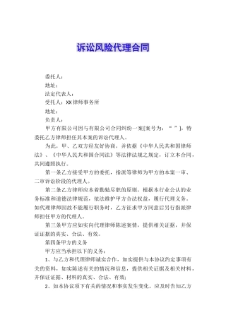 诉讼风险代理合同