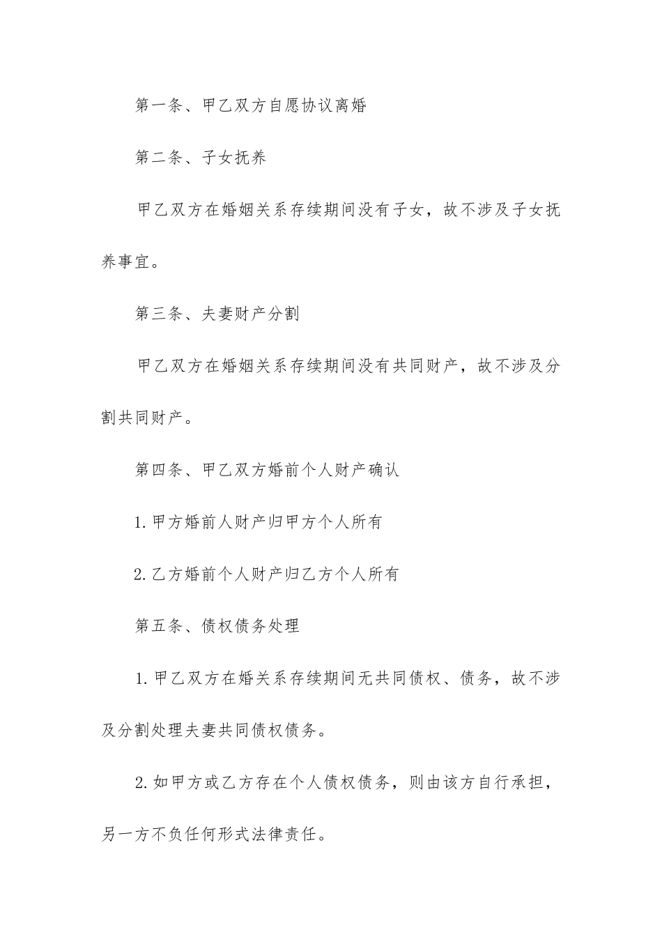 诉讼期间离婚协议书-_第2页