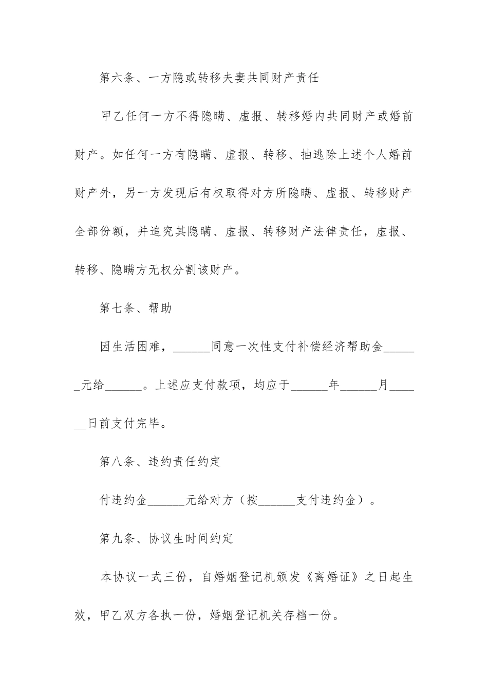 诉讼期间离婚协议书-_第3页