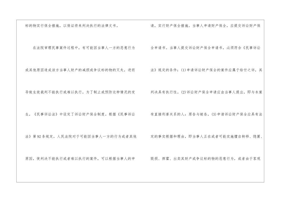 诉讼财产保全申请书7篇_第2页