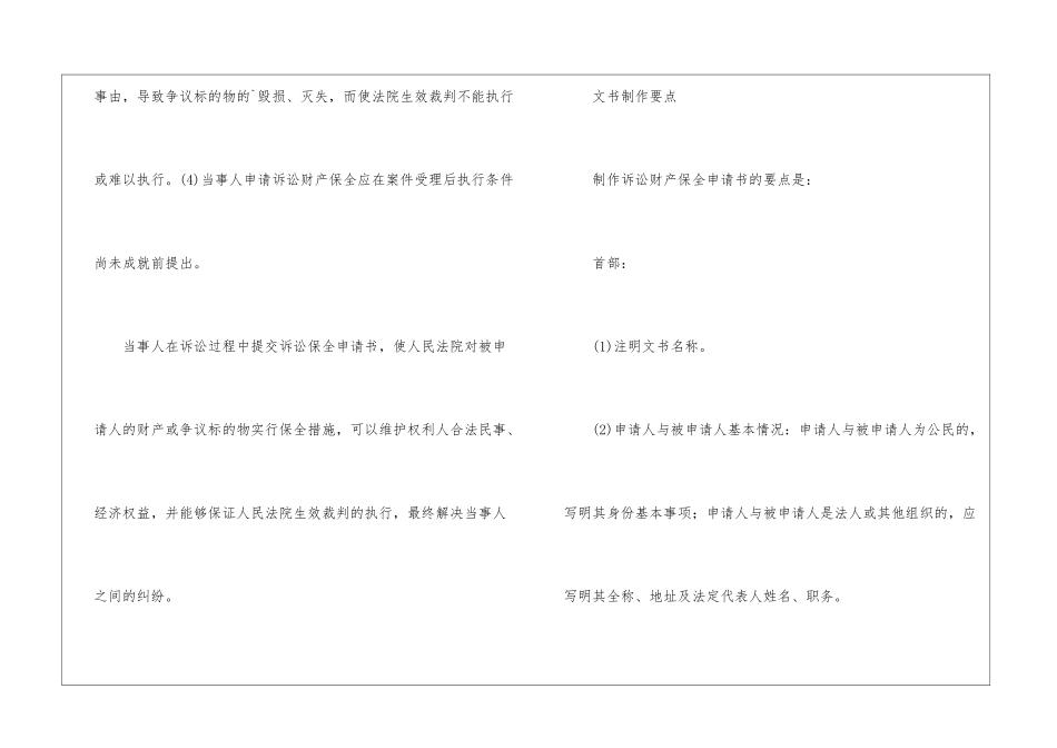 诉讼财产保全申请书7篇_第3页