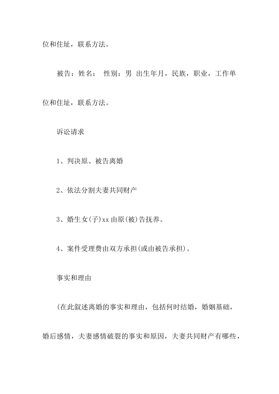 诉讼离婚协议书3篇_第2页