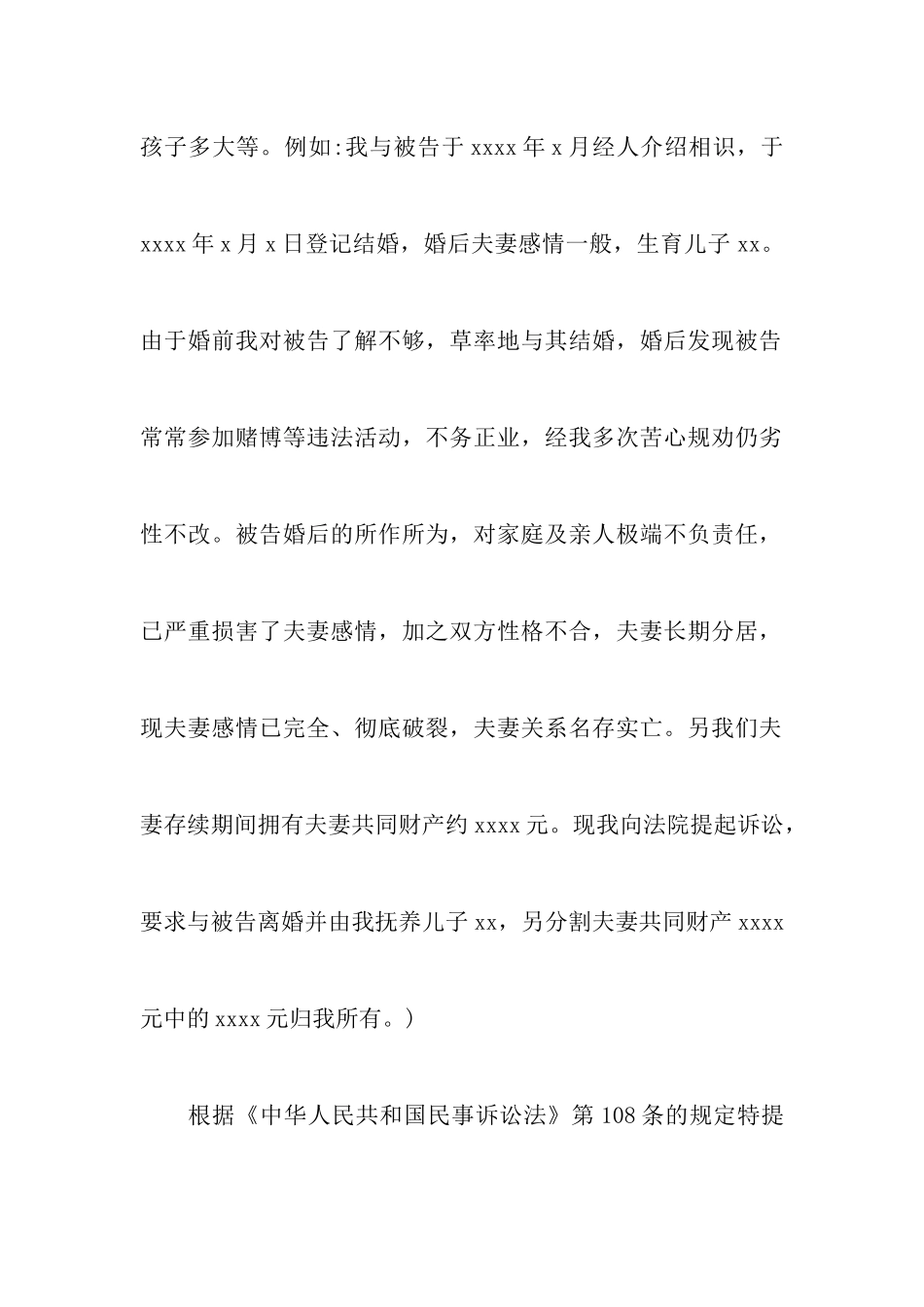 诉讼离婚协议书3篇_第3页