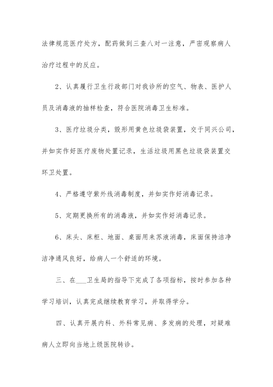 诊所个人年度工作总结3篇_第2页