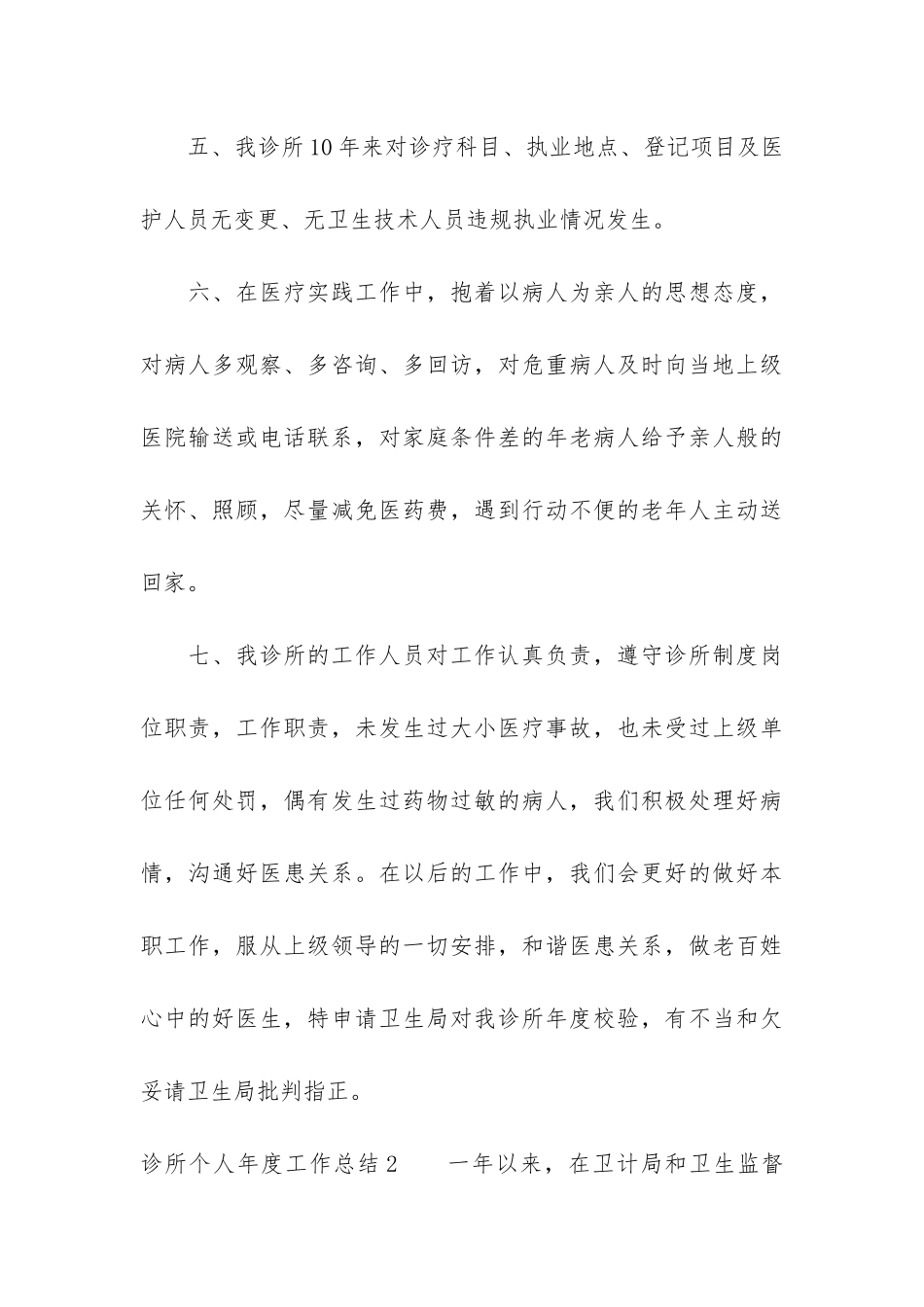 诊所个人年度工作总结3篇_第3页