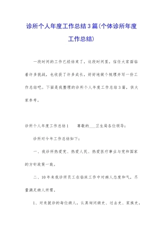 诊所个人年度工作总结3篇