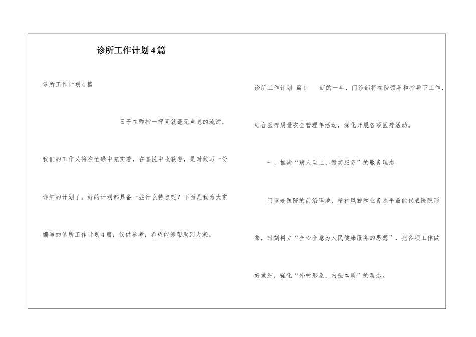 诊所工作计划4篇_第1页