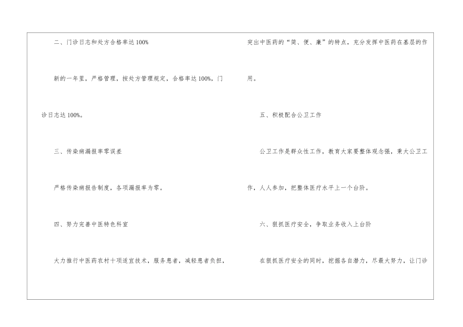 诊所工作计划4篇_第2页