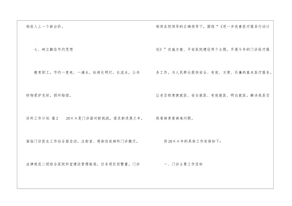 诊所工作计划4篇_第3页