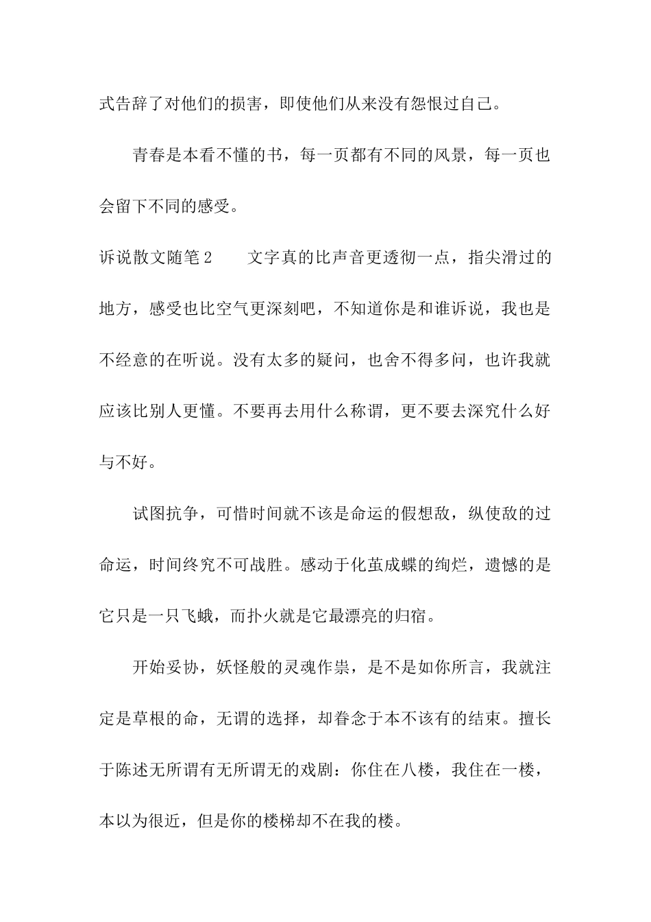 诉说散文随笔_第2页