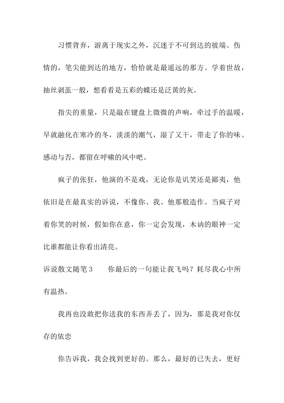 诉说散文随笔_第3页