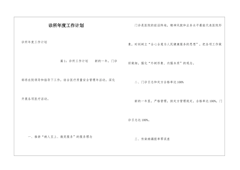 诊所年度工作计划_第1页