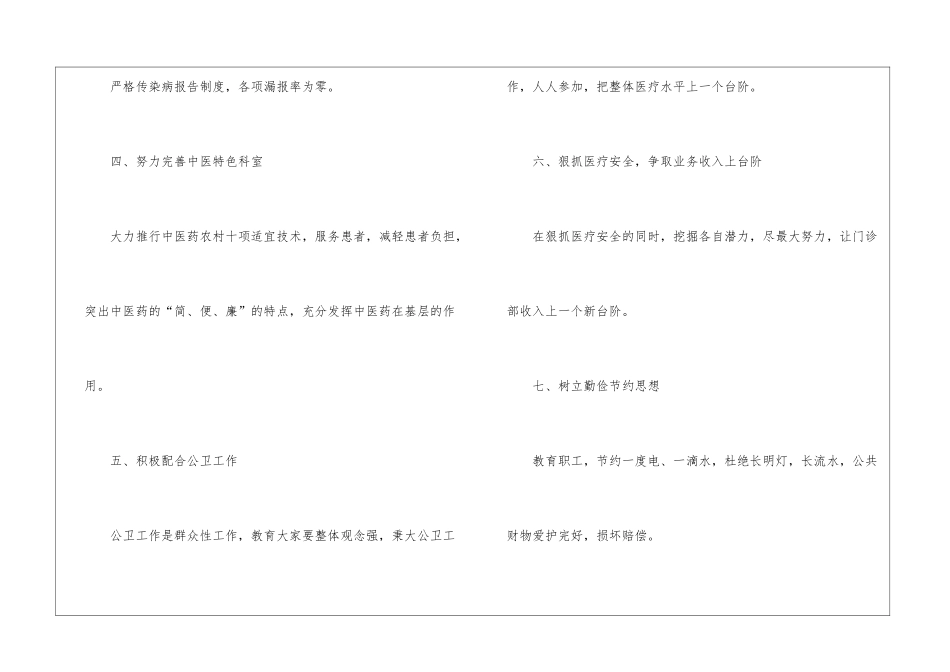诊所年度工作计划_第2页