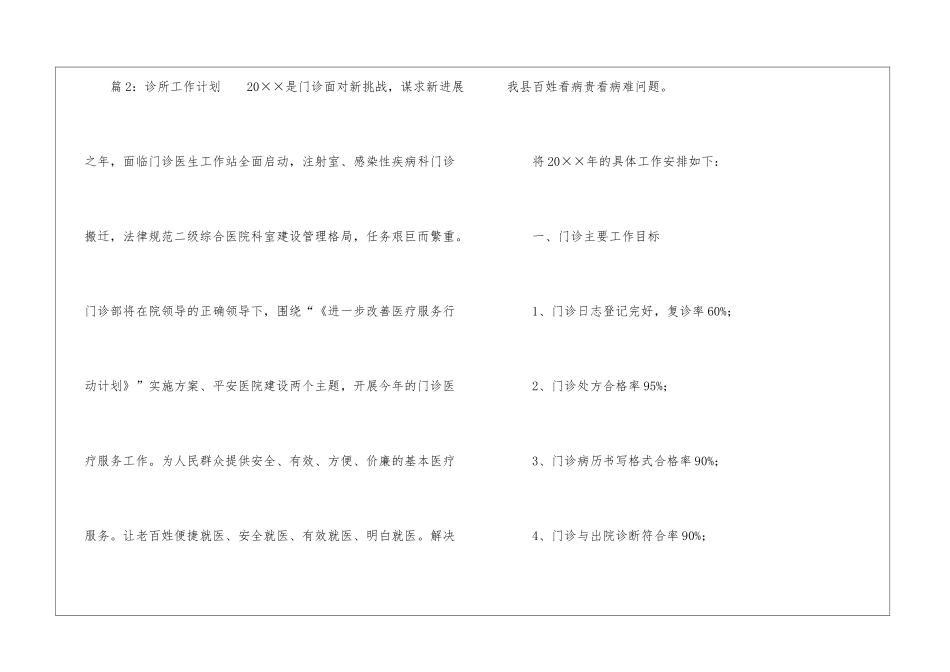 诊所年度工作计划_第3页