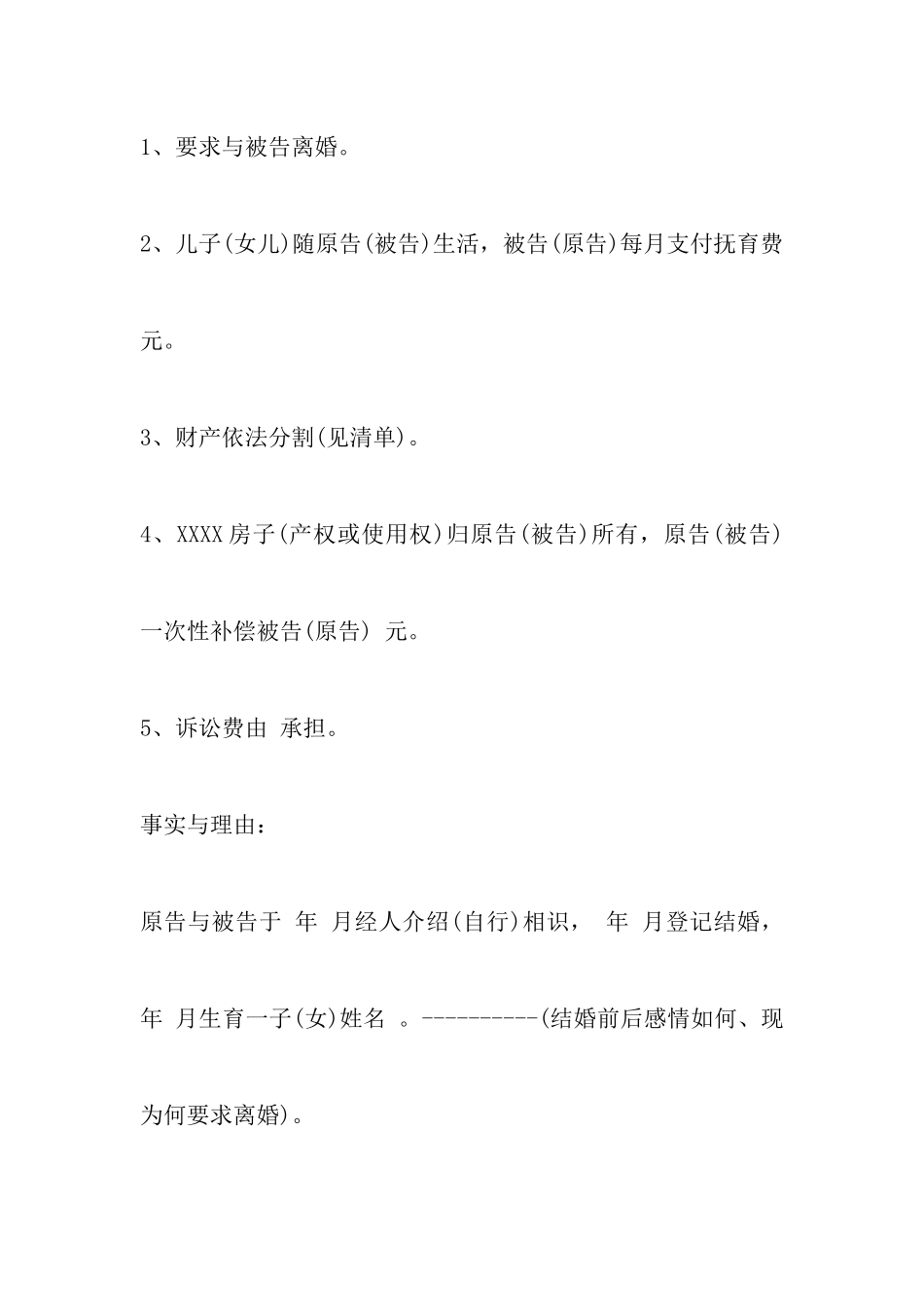 诉讼离婚协议书范文_第2页