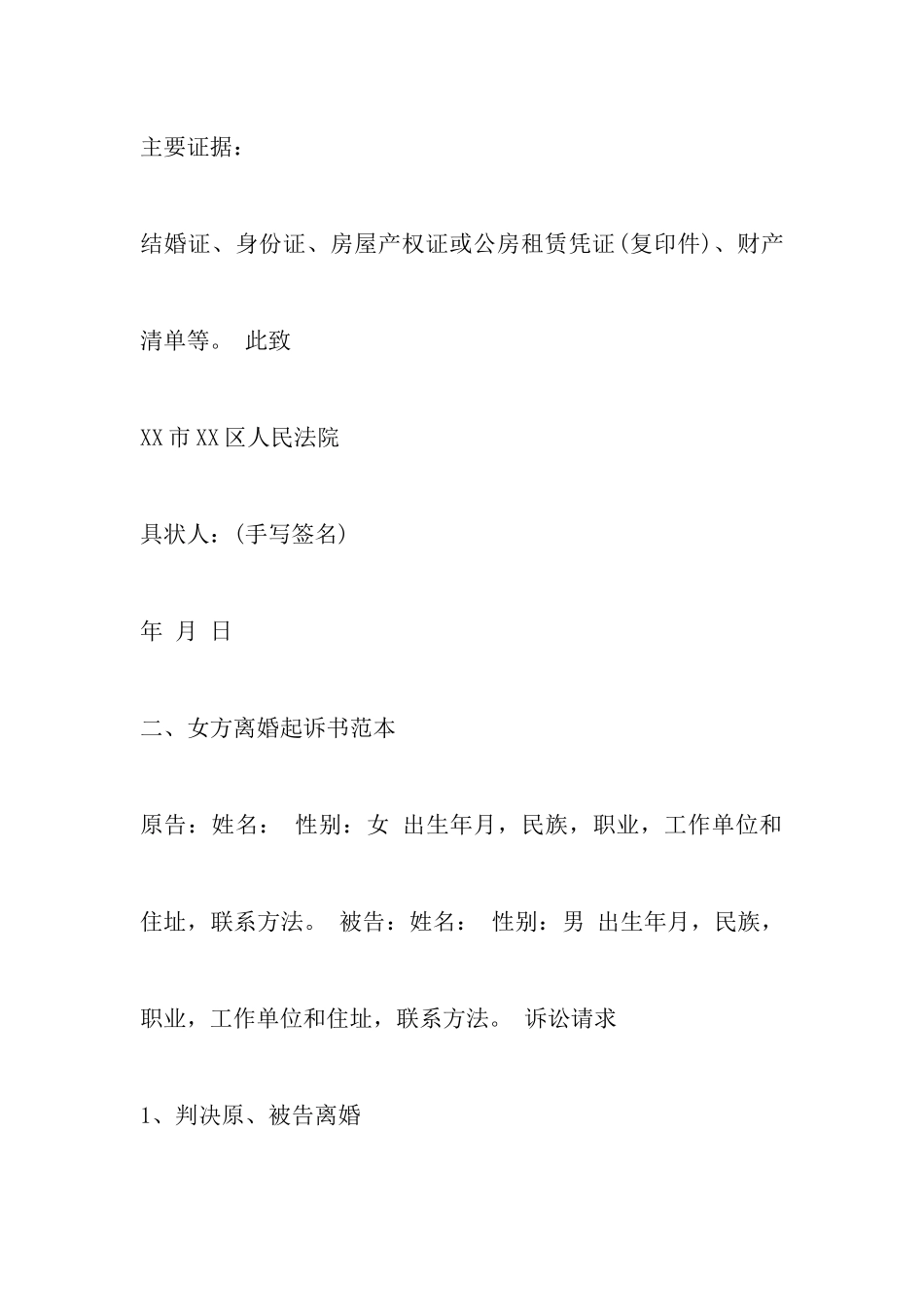 诉讼离婚协议书范文_第3页