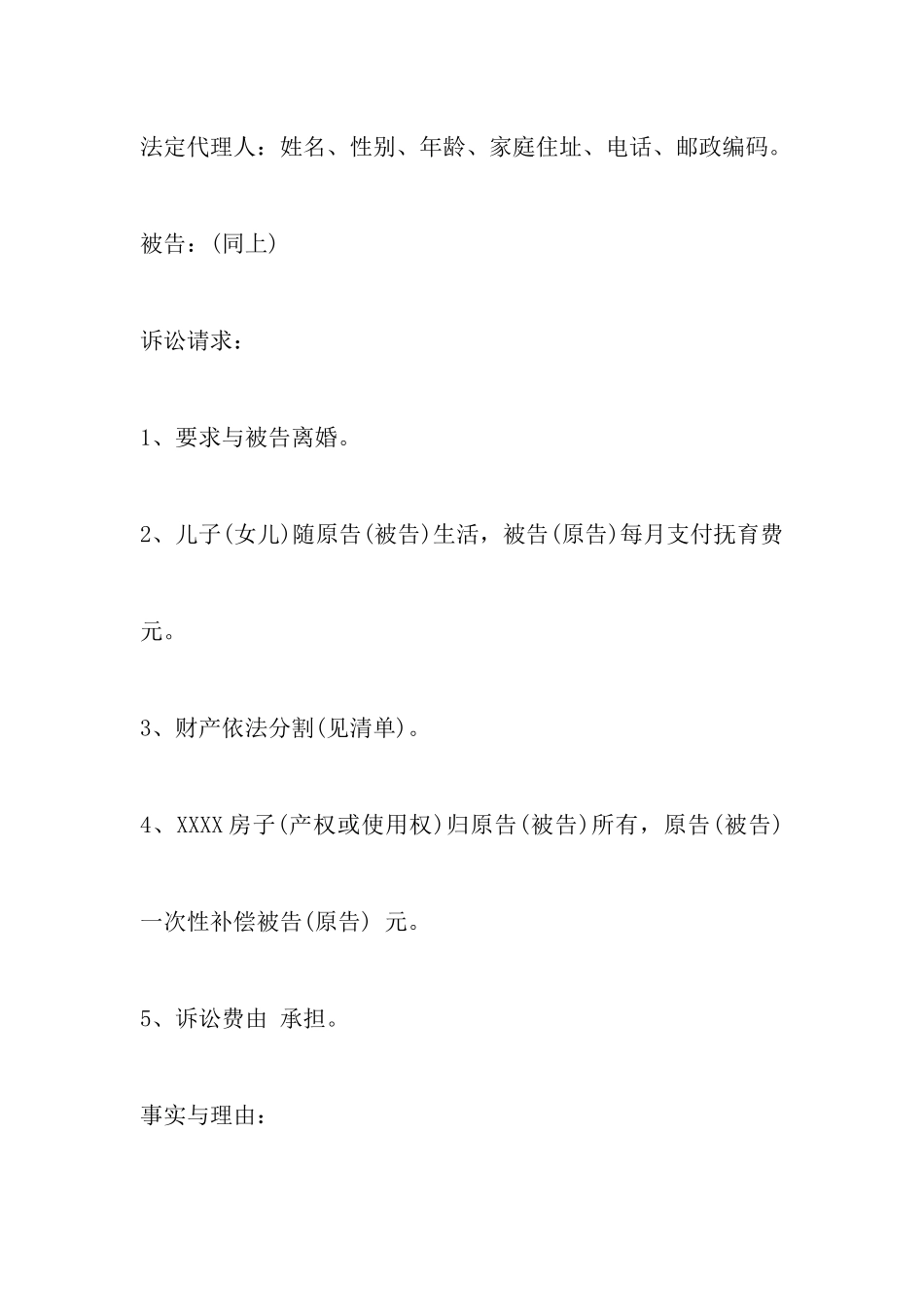 诉讼离婚协议书范文以及夫妻离婚协议书范本_第2页