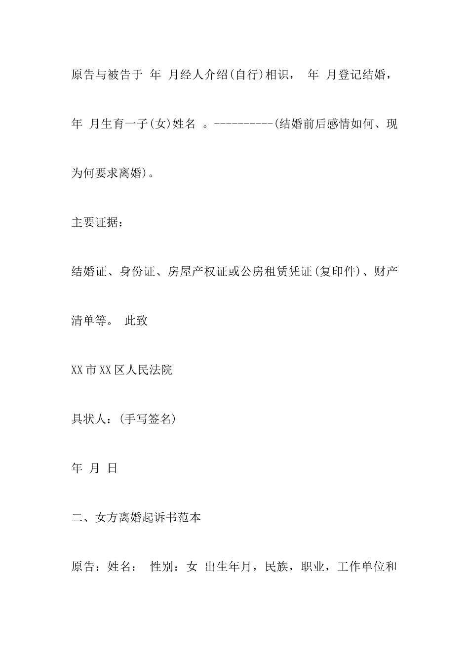 诉讼离婚协议书范文以及夫妻离婚协议书范本_第3页