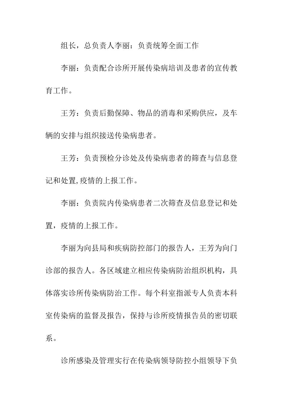 诊所疫情应急预案_第2页