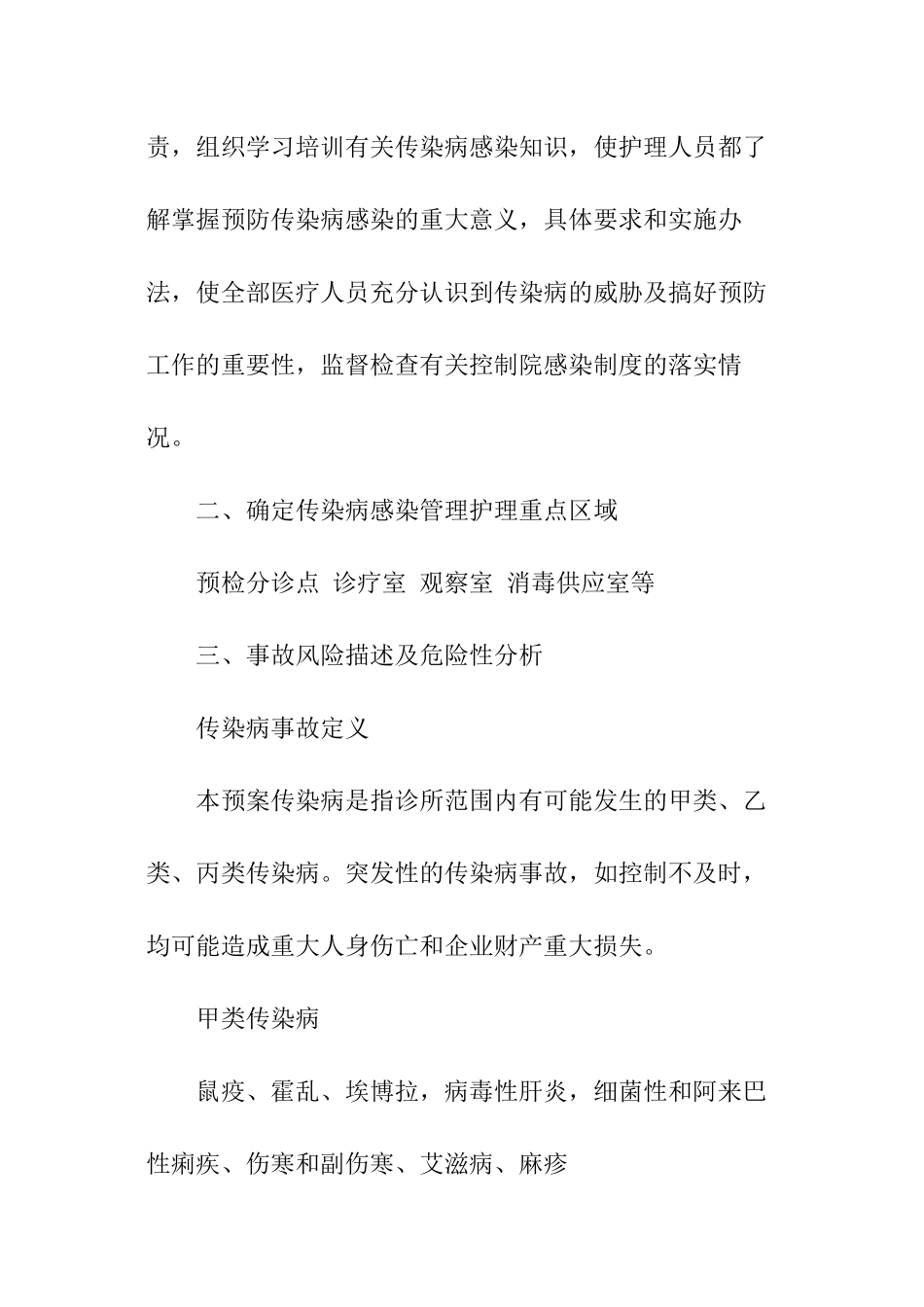 诊所疫情应急预案_第3页