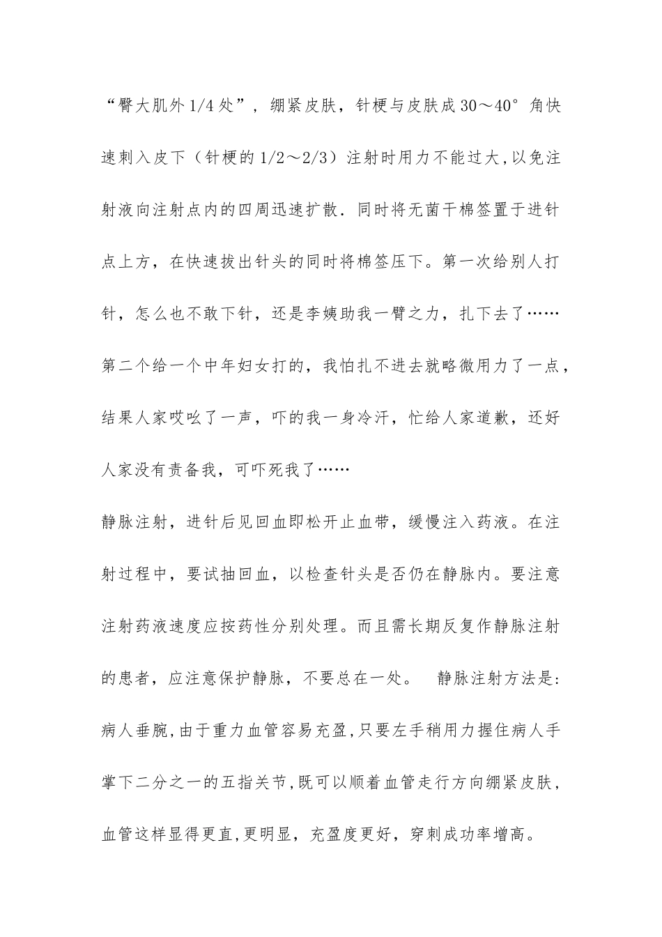 诊所暑期实践报告-_第2页