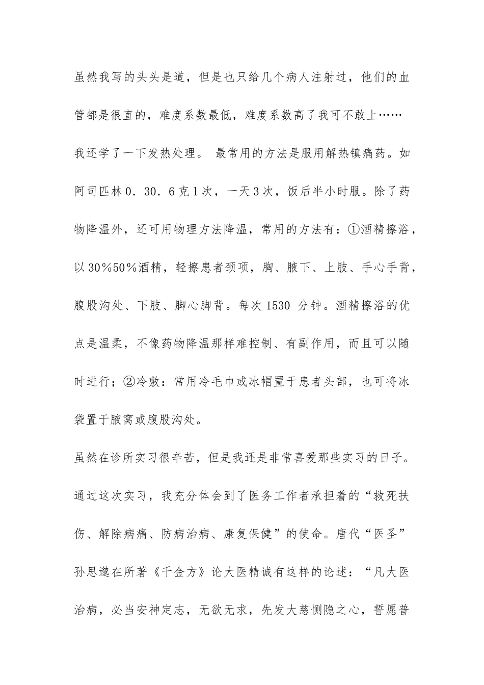 诊所暑期实践报告-_第3页