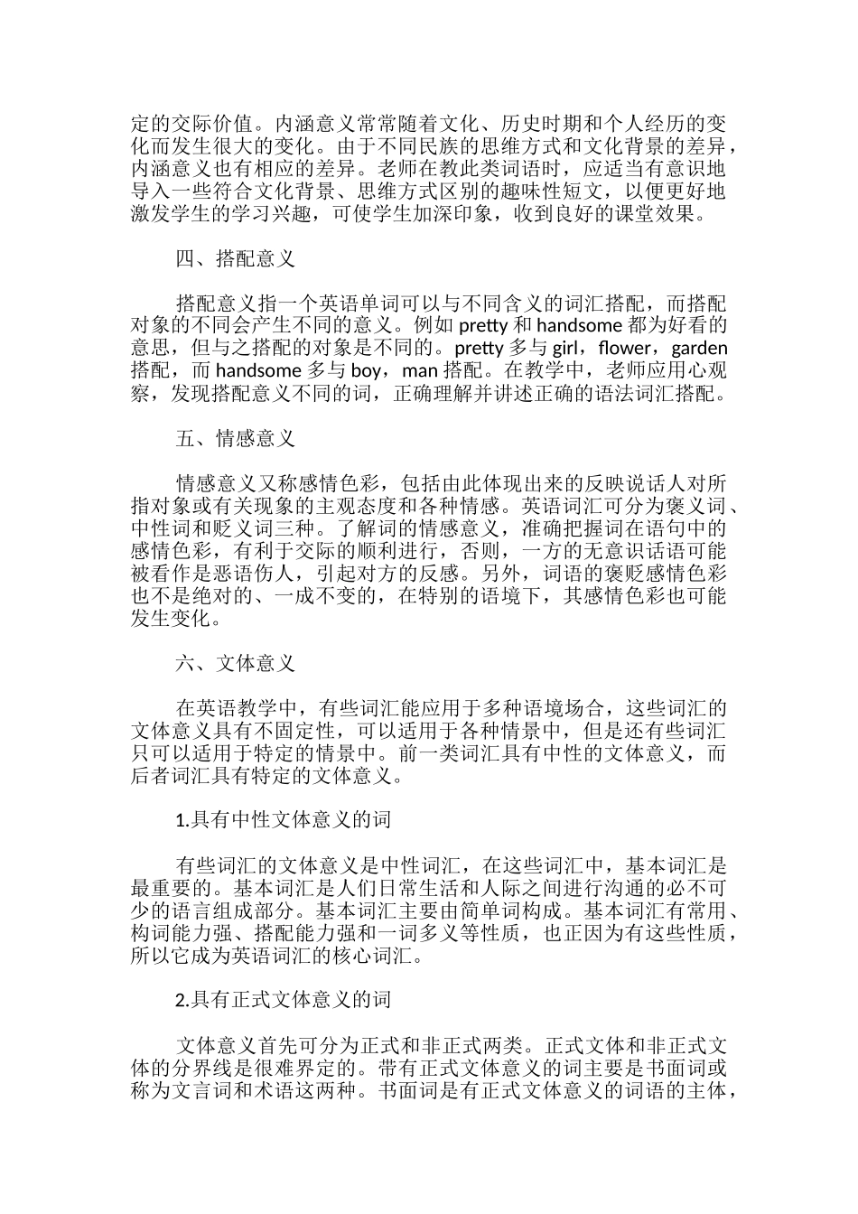 词义包括词汇意义和语法意义-词义的划分与中学词汇教学_第2页