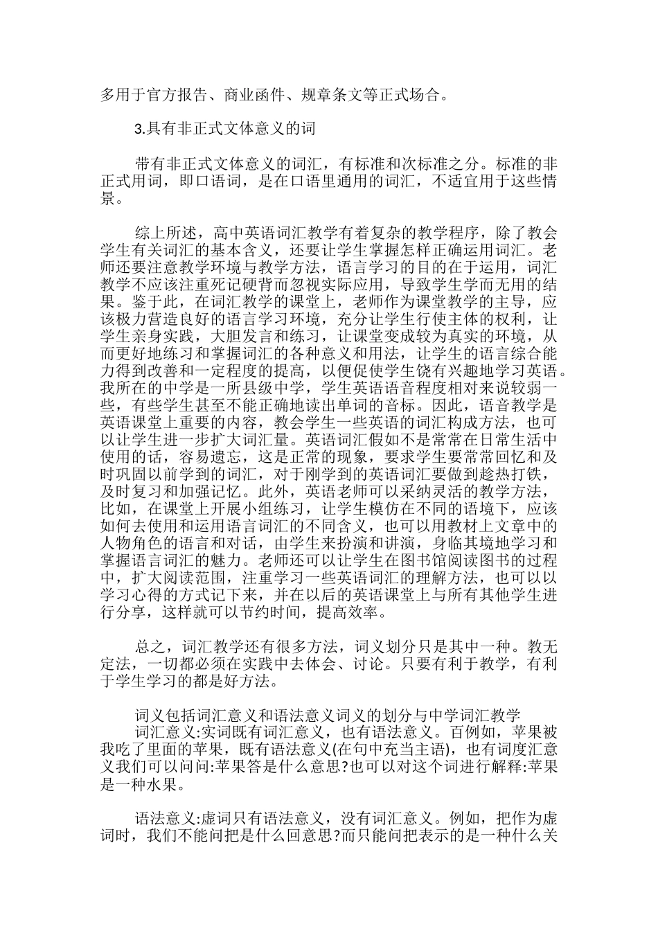 词义包括词汇意义和语法意义-词义的划分与中学词汇教学_第3页