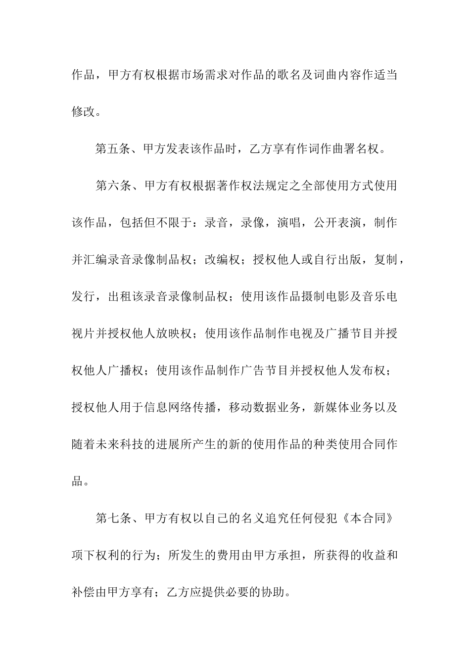 词曲转让合同_第3页