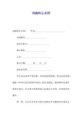 词曲转让合同