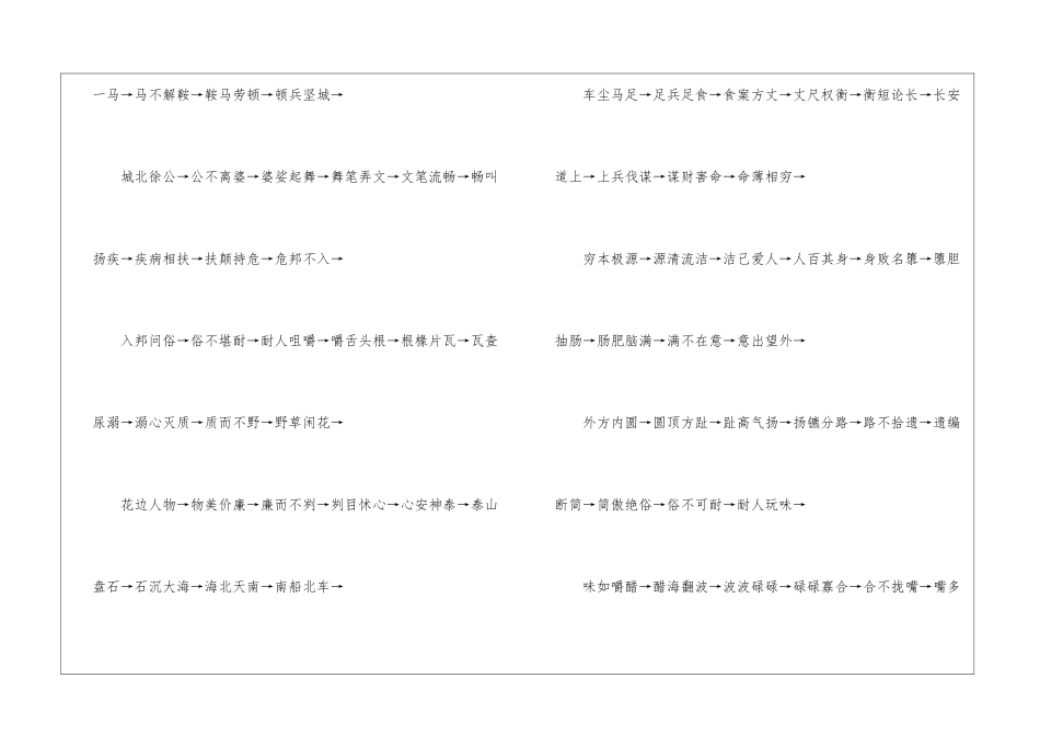 词语接龙大全_第2页