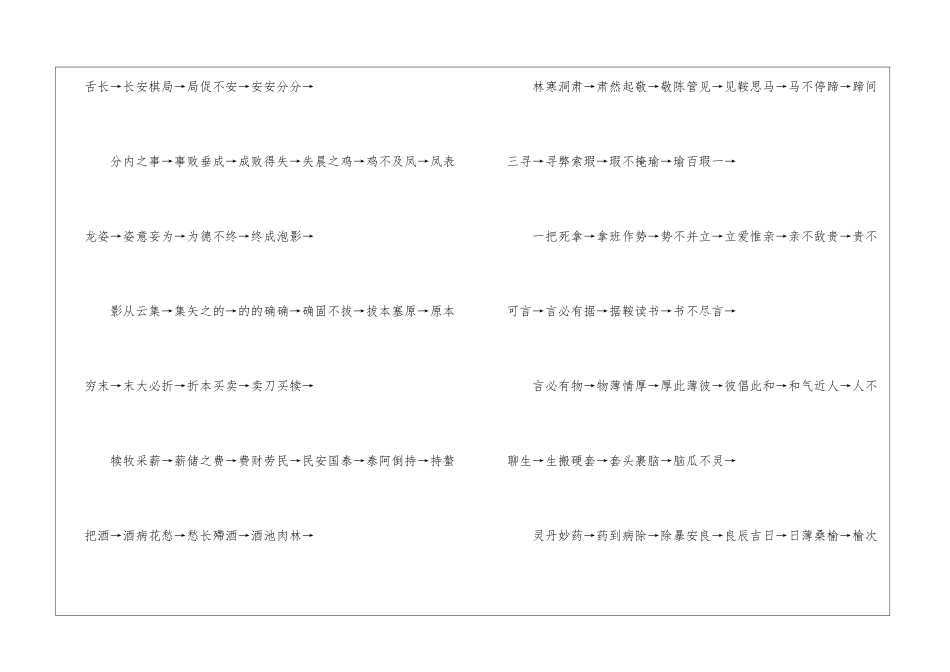 词语接龙大全_第3页