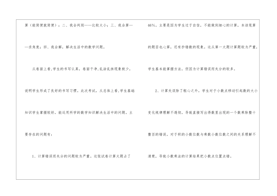 试卷分析数学教学反思_第2页