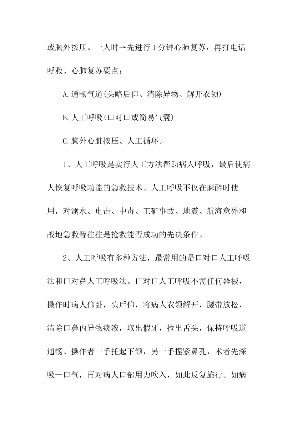 试岗期安全培训心得_第2页