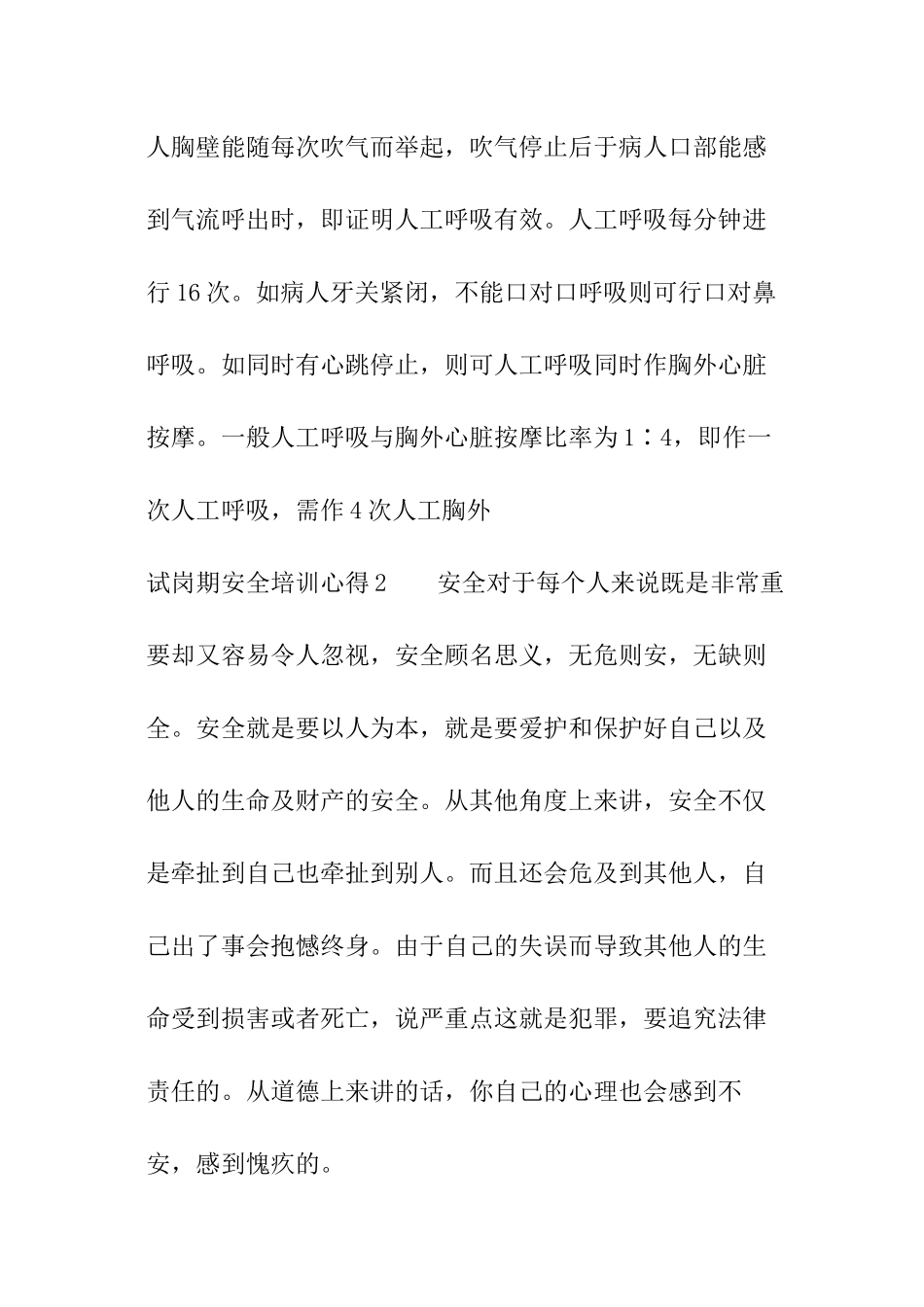 试岗期安全培训心得_第3页