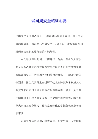 试岗期安全培训心得