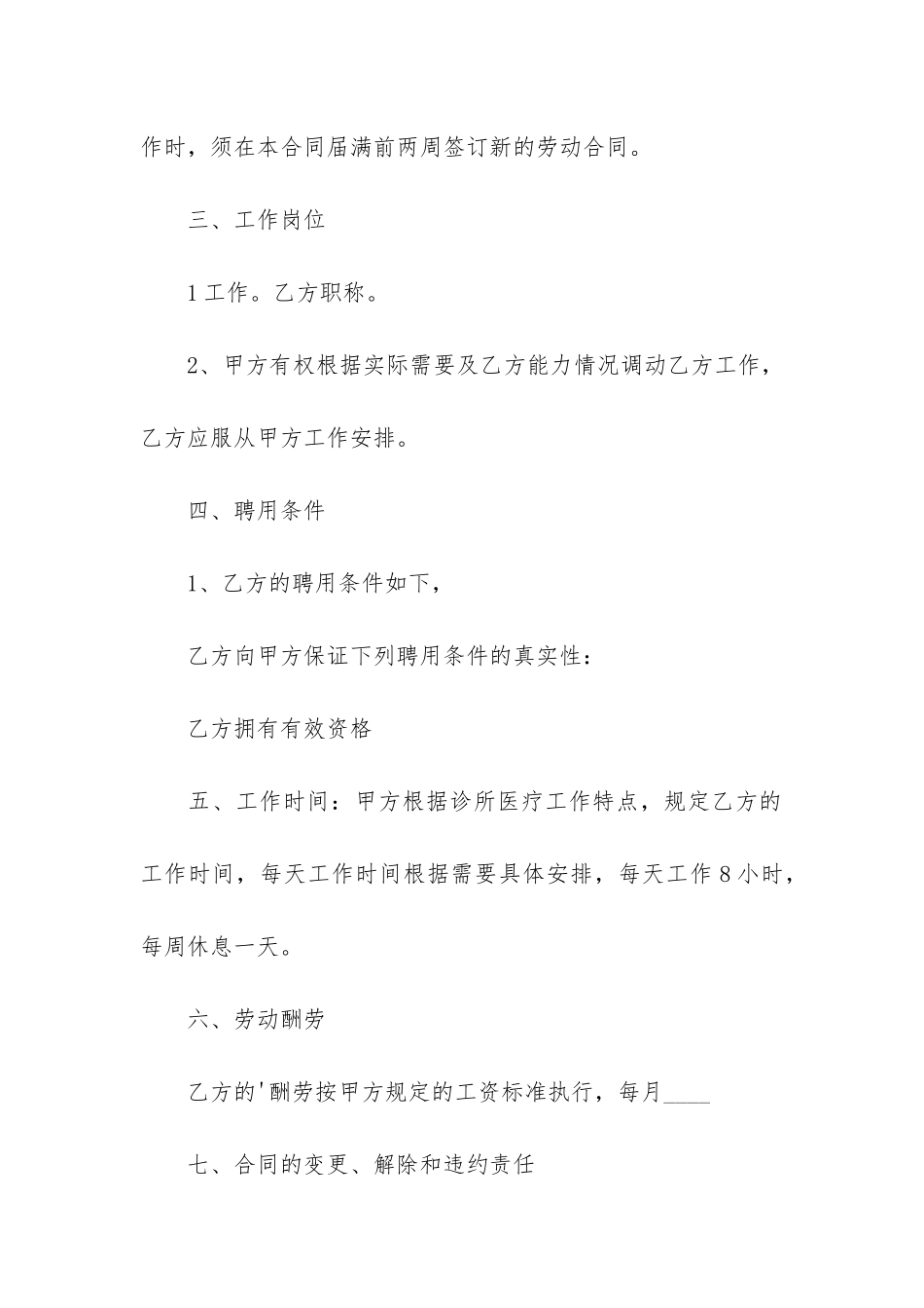 诊所聘用合同书3篇_第2页